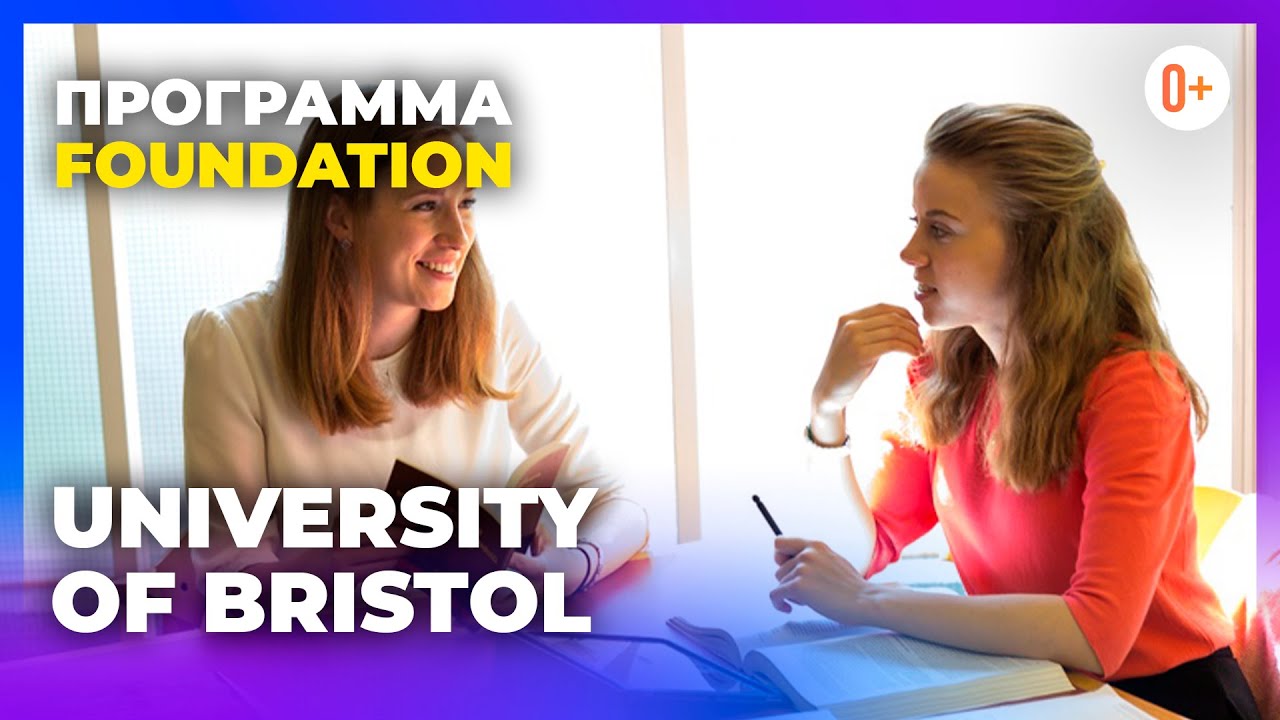 Как поступить в Англию? Программа Foundation в Бристольском университете (University of Bristol)