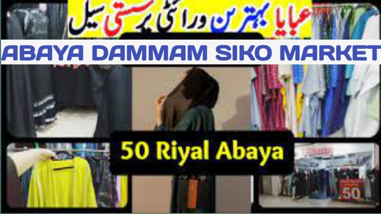 Cheappest Abaya Market Dammam Siko  एबाया मार्केट सऊदी अरब डम्मामसी को  50 reyal