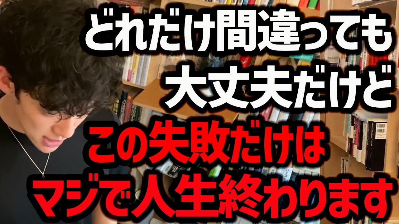 絶対避けろ！取り返しのつかない失敗TOP3