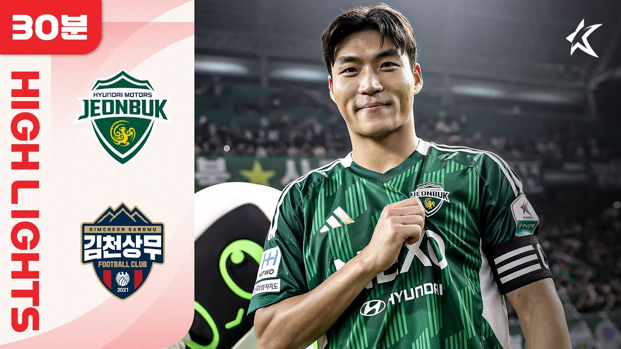[30분 하이라이트] 하나은행 K리그1 2025 1R 전북 vs 김천 | Jeonbuk vs Gimcheon (25.02.16)