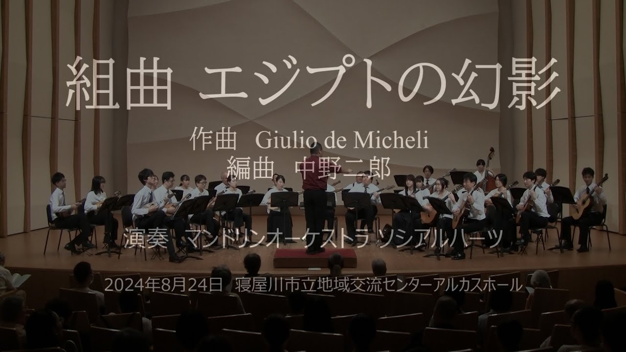 組曲 エジプトの幻影