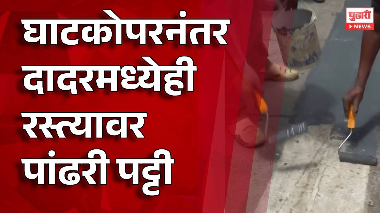 MNS On Jain Community White Line Controversy Mumbai Road दादरमध्ये रस्त्यावर पांढरी पट्टी