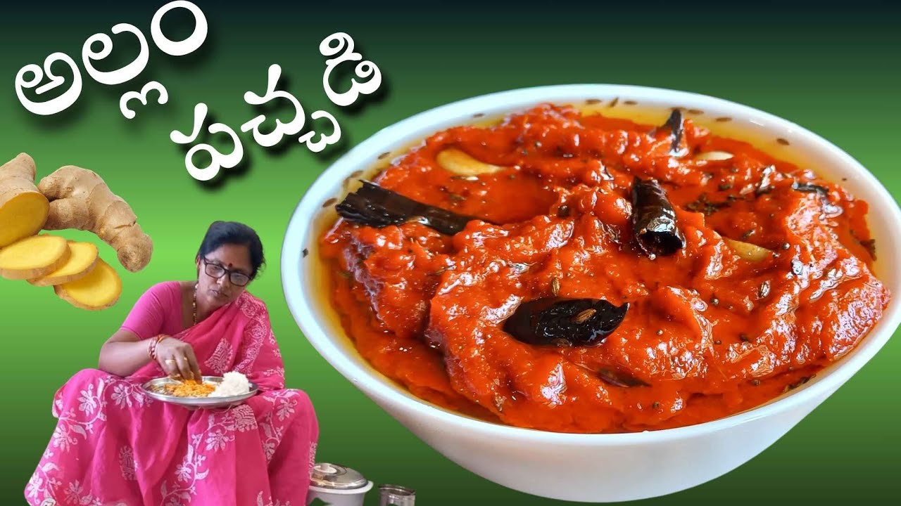 సంవత్సరం నిల్వ ఉండే అల్లం పచ్చడి|ఈ పచ్చడి తో Instant గా ఇడ్లీ దోస లోకి చట్నీ రెడీ చేసుకోవచ్చు