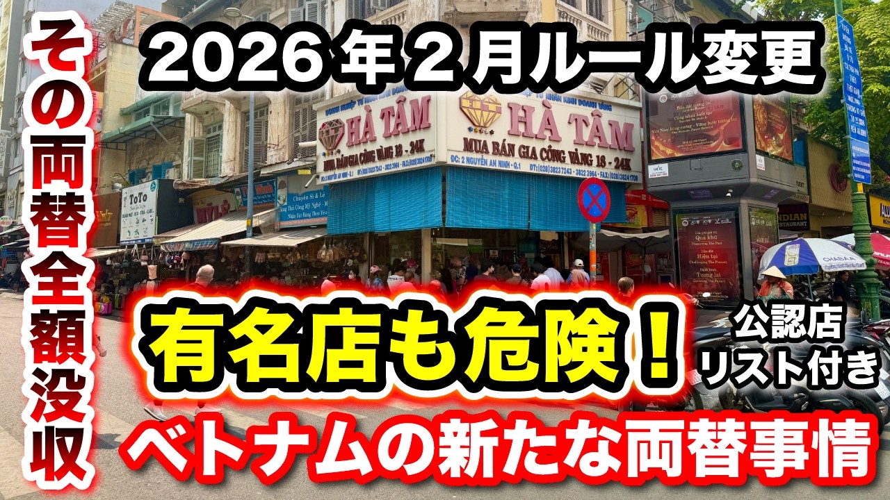 【ベトナム旅行 両替】あなたも旅行時に罰則・全額没収される対象に。新ルール誕生で他人事ではない両替事情