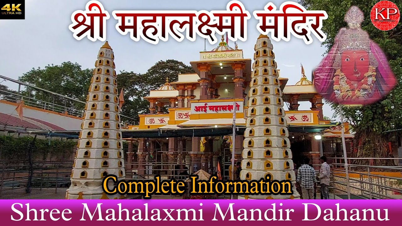 Shree Mahalaxmi Mandir Dahanu | Surat To Mahalaxmi Mandir Dahanu | Complete Guide | History |