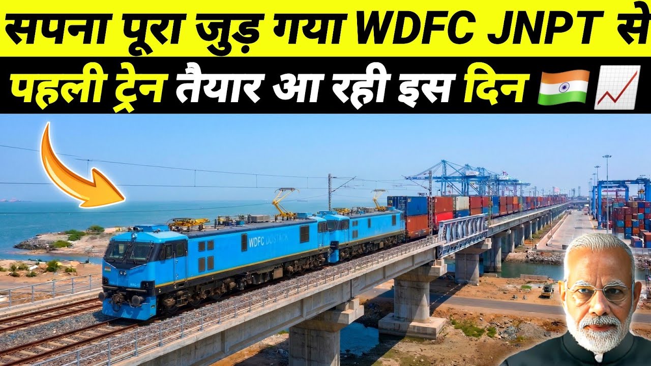 WDFC JNPT VAITARNA CONNECTION COMPLETE 1st TRIALS & OPENING CONFIRMED! 😍 @DFCCILIndia 