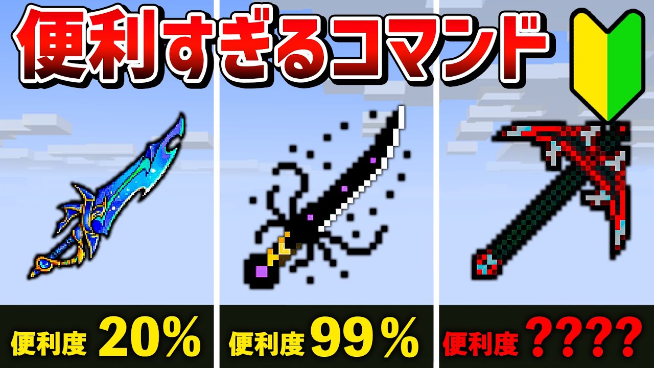 【マイクラ統合版】スイッチ対応！絶対に知っておくべき便利すぎるコマンド5選