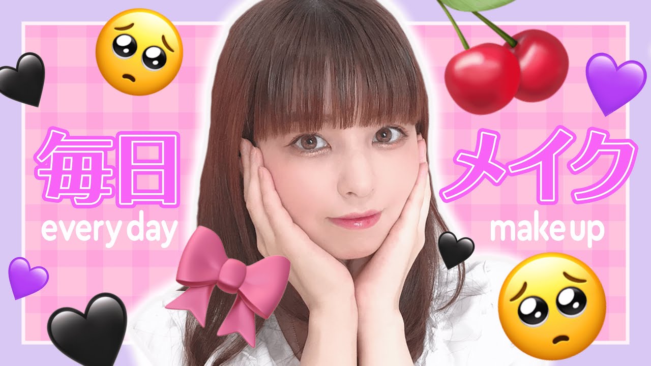 【毎日メイク】すっぴん初公開！？るな氏の盛れる！可愛い！毎日メイクをご紹介【血色メイク】【春奈るな】【Luna Haruna】