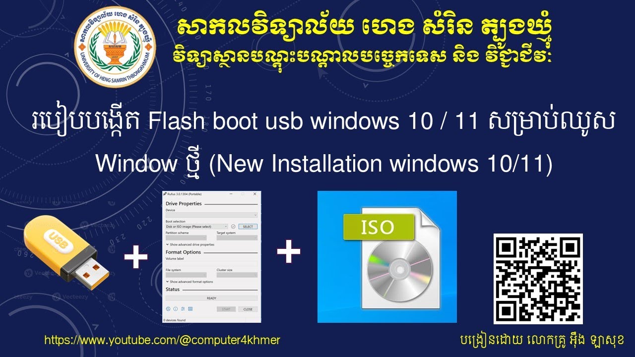 របៀបបង្កើត Flash boot USB windows 10 / 11 សម្រាប់ឈូស Window ថ្មី (New Installation windows 10/11)