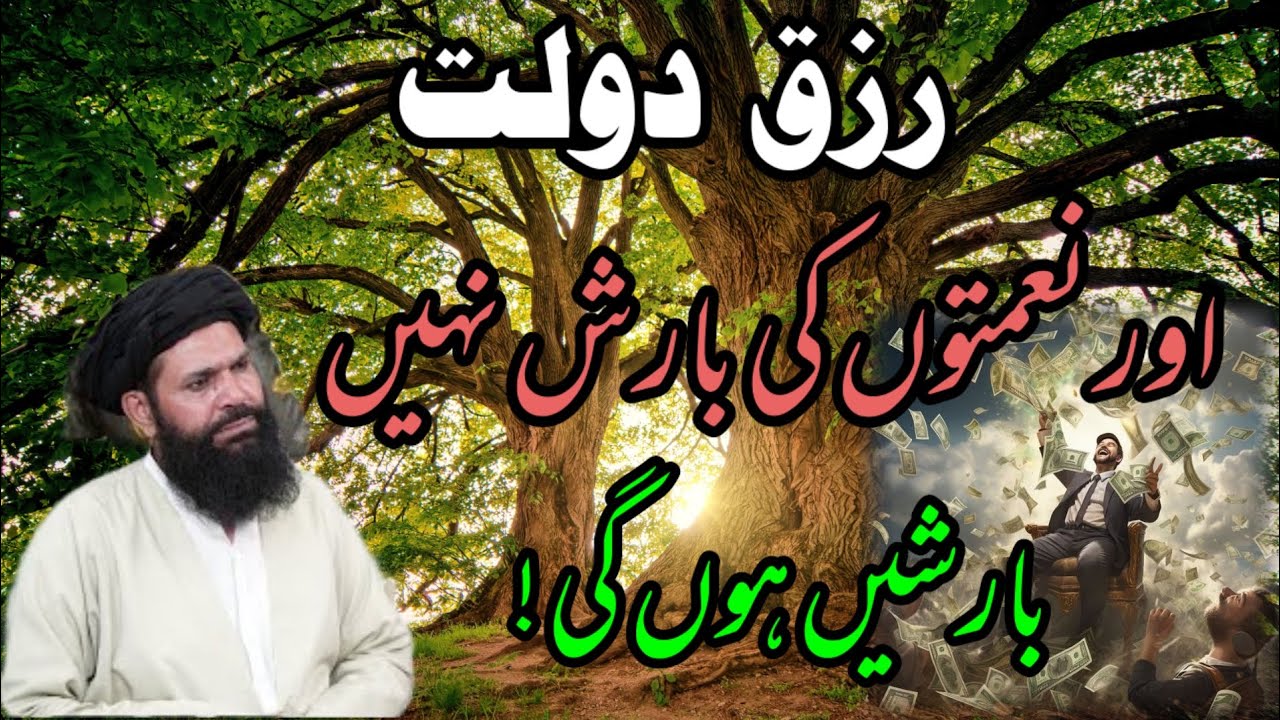 Powerful Wazifa for Wealth Blessings & Prosperity | Rizq, Dolat, Naimatao Ka Amal #ubqari #yt