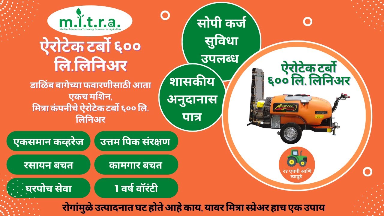 MITRA Airotec Linear Sprayer with Force Abhimaan Tractor Spraying in Pomegranate Orchard