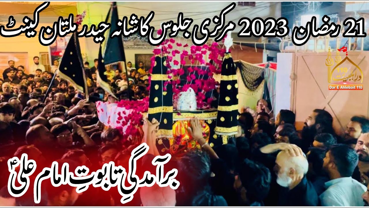 Baramdagi Taboot Imam Ali | 21 Ramzan 2023 Markazi Jaloos Multan Cantt