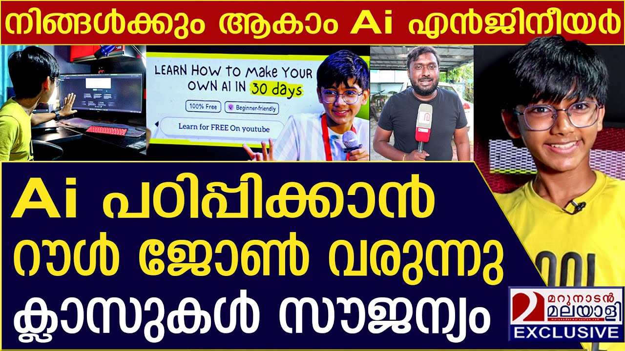 അമേരിക്കക്കാർക്ക് ക്ലാസെടുക്കുന്ന റൗൾ ജോൺ നിങ്ങളെ പഠിപ്പിക്കുന്നു | Ai | Raul John Aju  | Ai Class