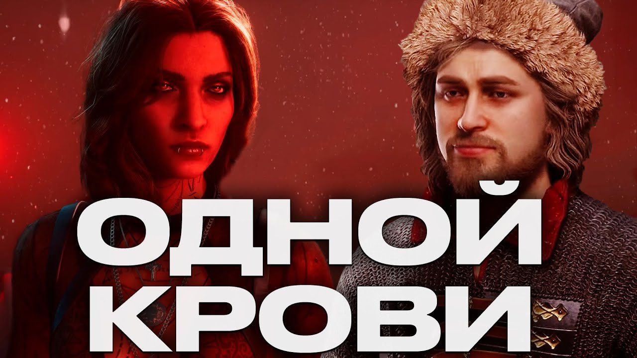 ВАМПИРСКАЯ СМУТА.  ПОИГРАЛИ В VAMPIRE THE MASQUERADE BLOODLINES 2