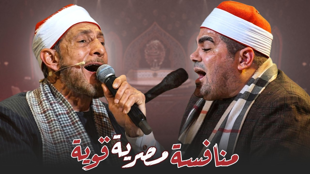 صناعة مصرية 100% بمنافسة قوية جننت لجنة مسابقة العراق ! تلاوة تاريخية للقارئ عزت راشد بأداء مصري