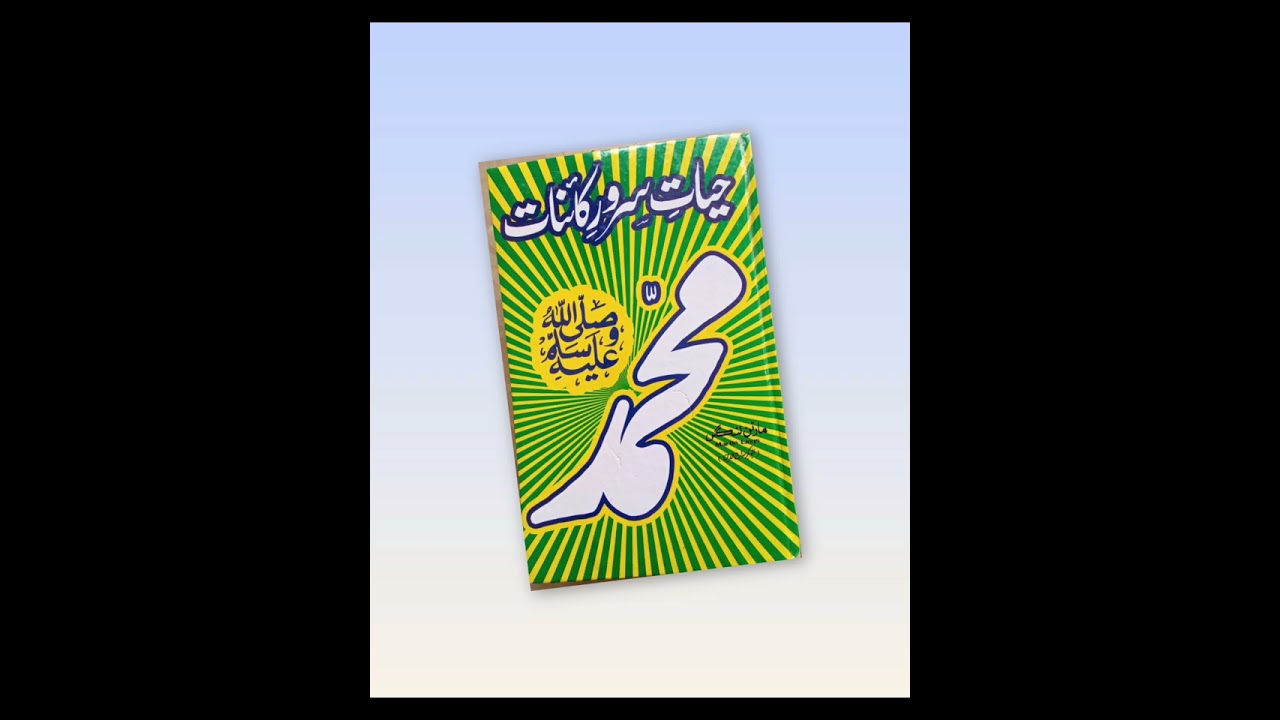 کتاب: حیات سرور کاٸنات صہ, مصنف: مارٹن لنگس(ابوبکر سراج الدین)ق-9,  مترجم: سید معین الدین احمد قادری