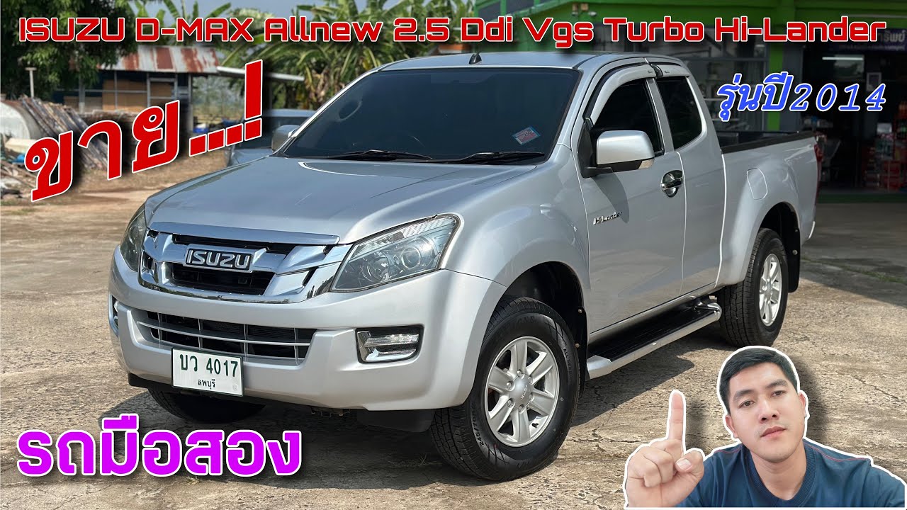 EP.414 รถมือสอง ￼ISUZU D-MAX Allnew 2.5 Ddi Vgs Turbo Hi-Lander ปี2014 สวย บาง เดิม พร้อมใช้งาน