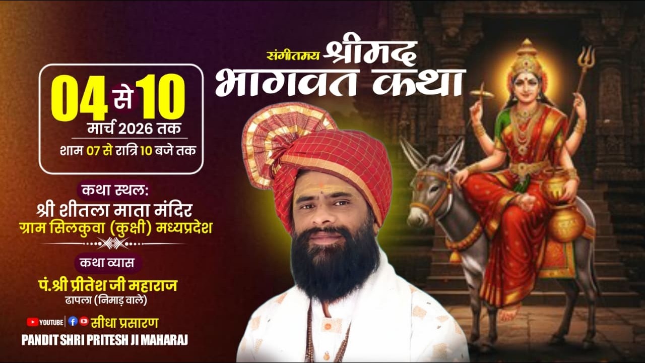 Live 🛑07 श्रीमद् भागवत महापुराण कथा ग्राम सिलकुआ कुक्षी कथा वाचक पं प्रीतेश जी महाराज