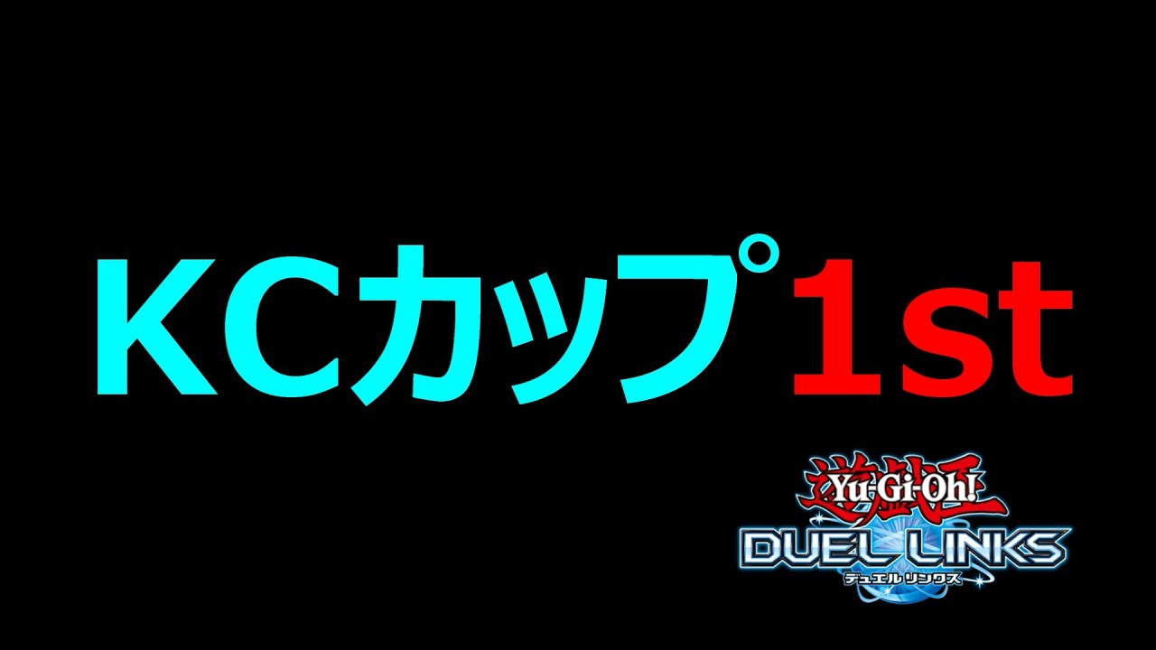 【底辺Vtuber】2026年2月ＫＣカップ②【Yu-Gi-Oh! Duel Links】
