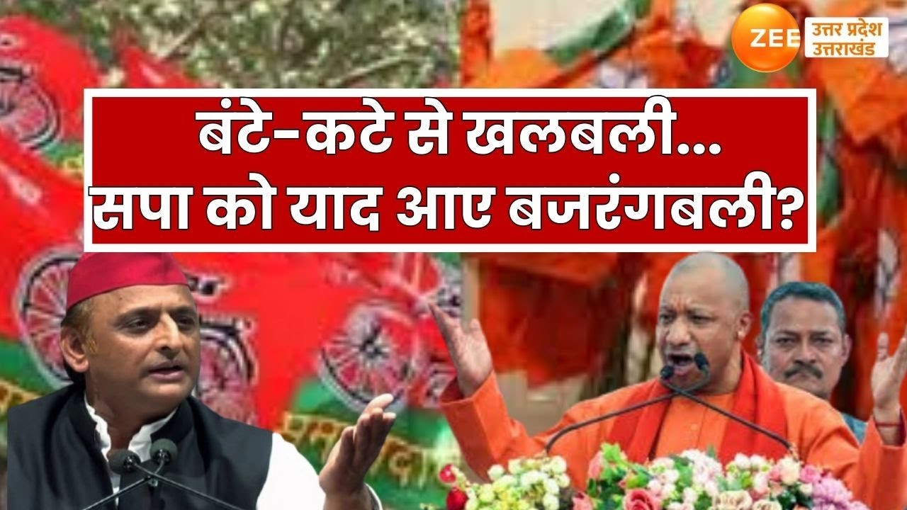 UP Maange Uttar: योगी Vs अखिलेश...PDA पर नया क्लेश! SP दफ्तर के आगे लगा नया पोस्टर | Akhilesh | Yogi