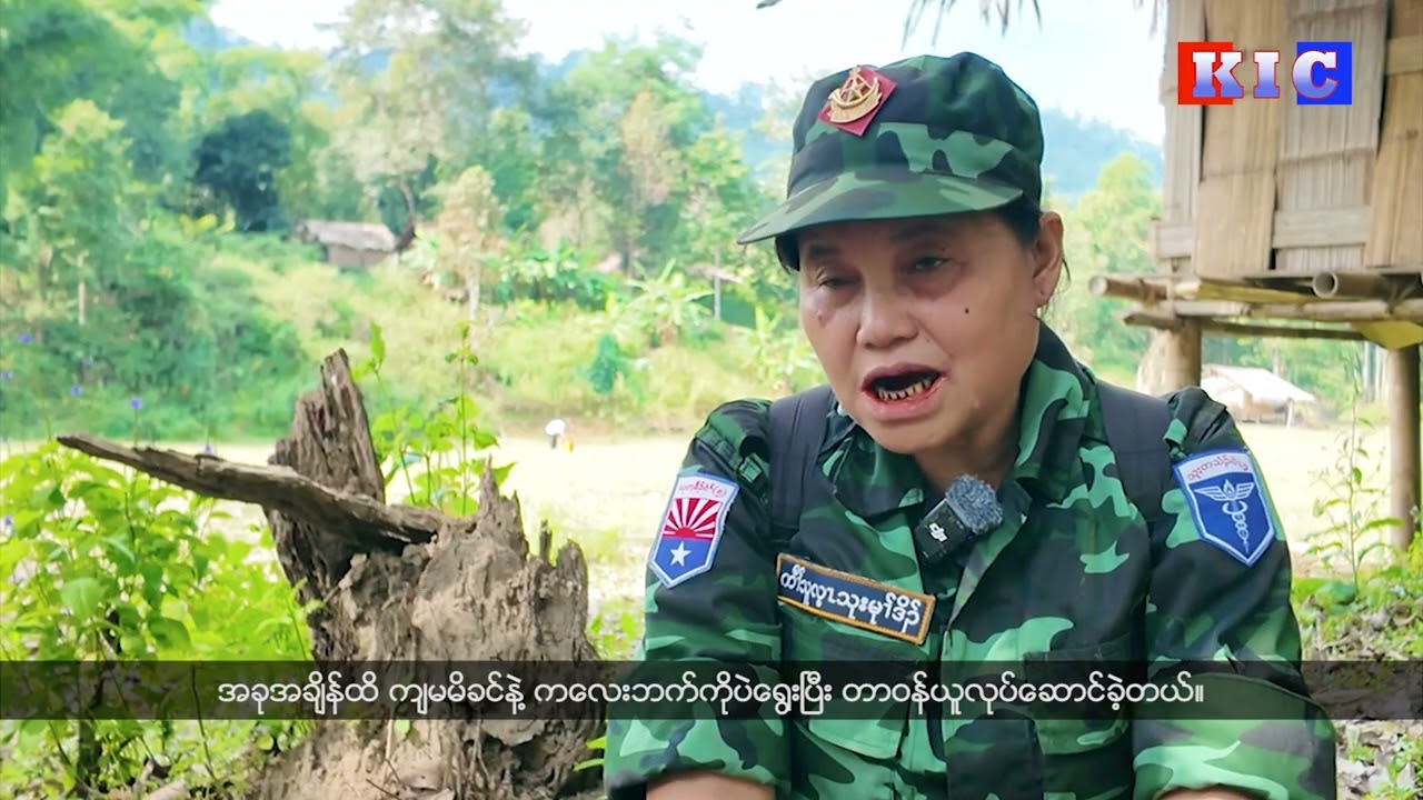 Нав Кьи Хту: военный медик KNLA, посвятившая более 30 лет своей жизни революции.
