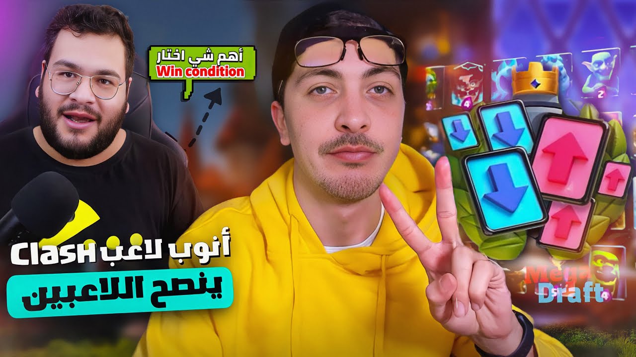 ردّي على نصيحة انوب لاعب في كلاش رويال