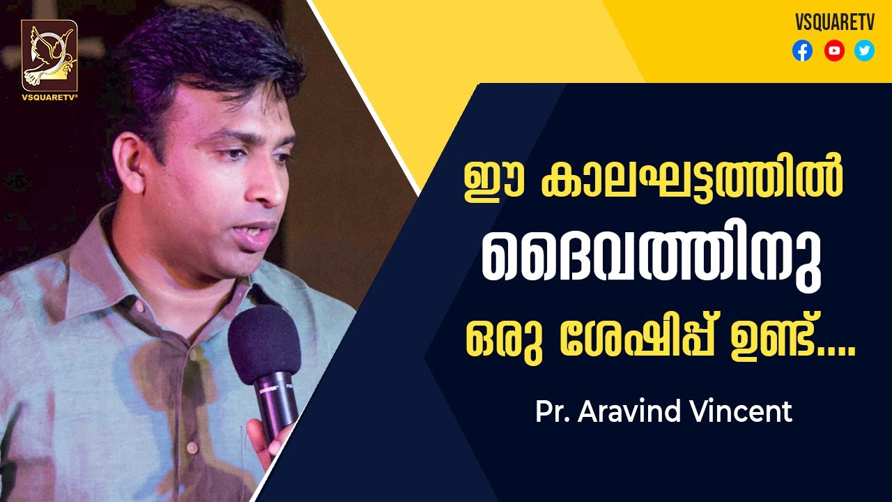 Malayalam Christian Message - Pr. Aravind Vincent-The Word Of God - Christian Channel-VSQUARETV