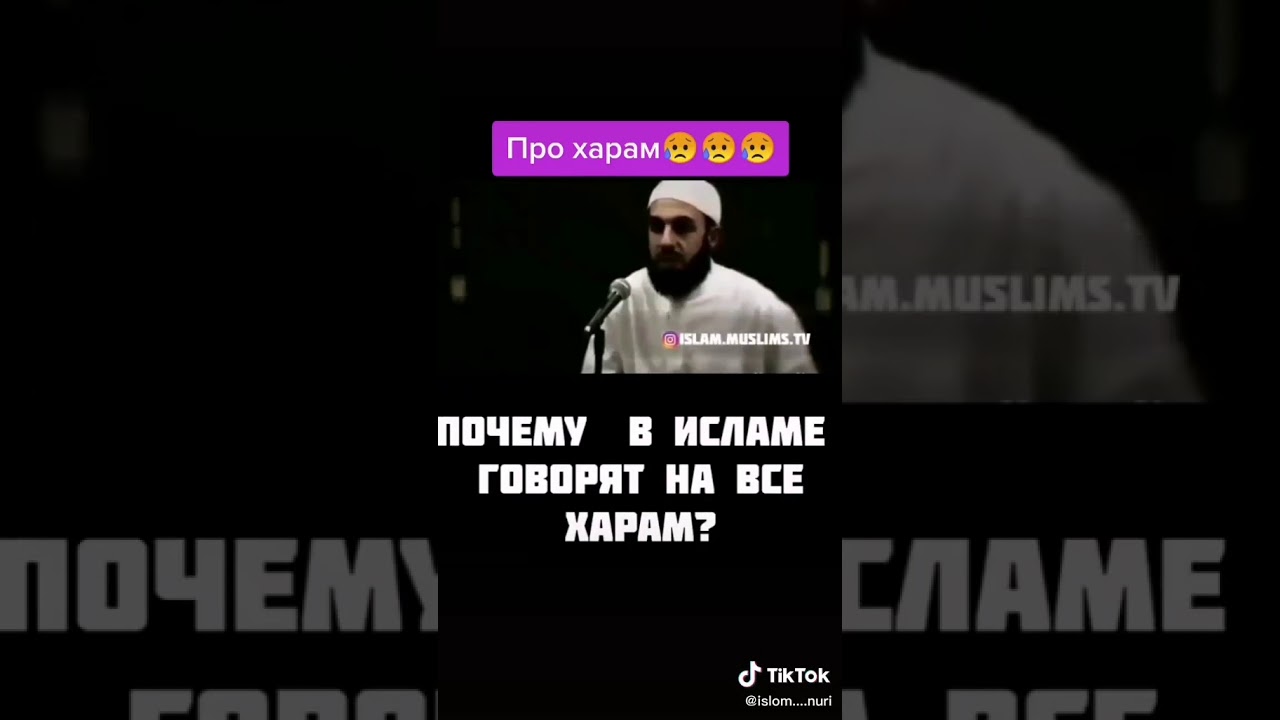 О хараме