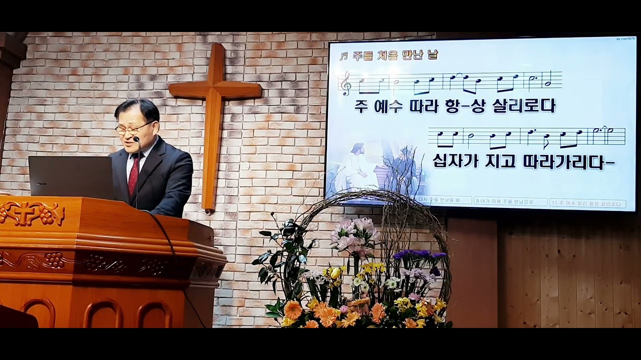 내가 처음 주를 만났을때 - 김범리목사 
