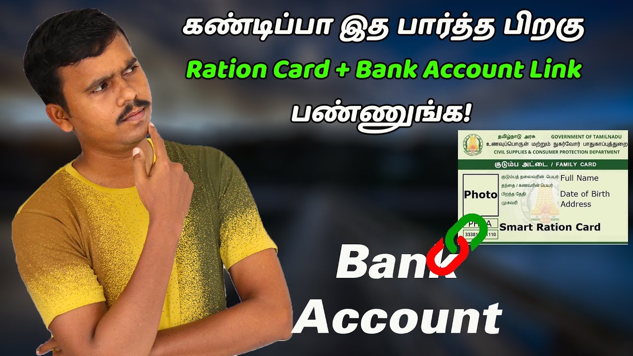 💥கண்டிப்பா இத பார்த்த பிறகு Ration Card + Bank Account Link பண்ணுங்க!  😎 Explained 🔥TB