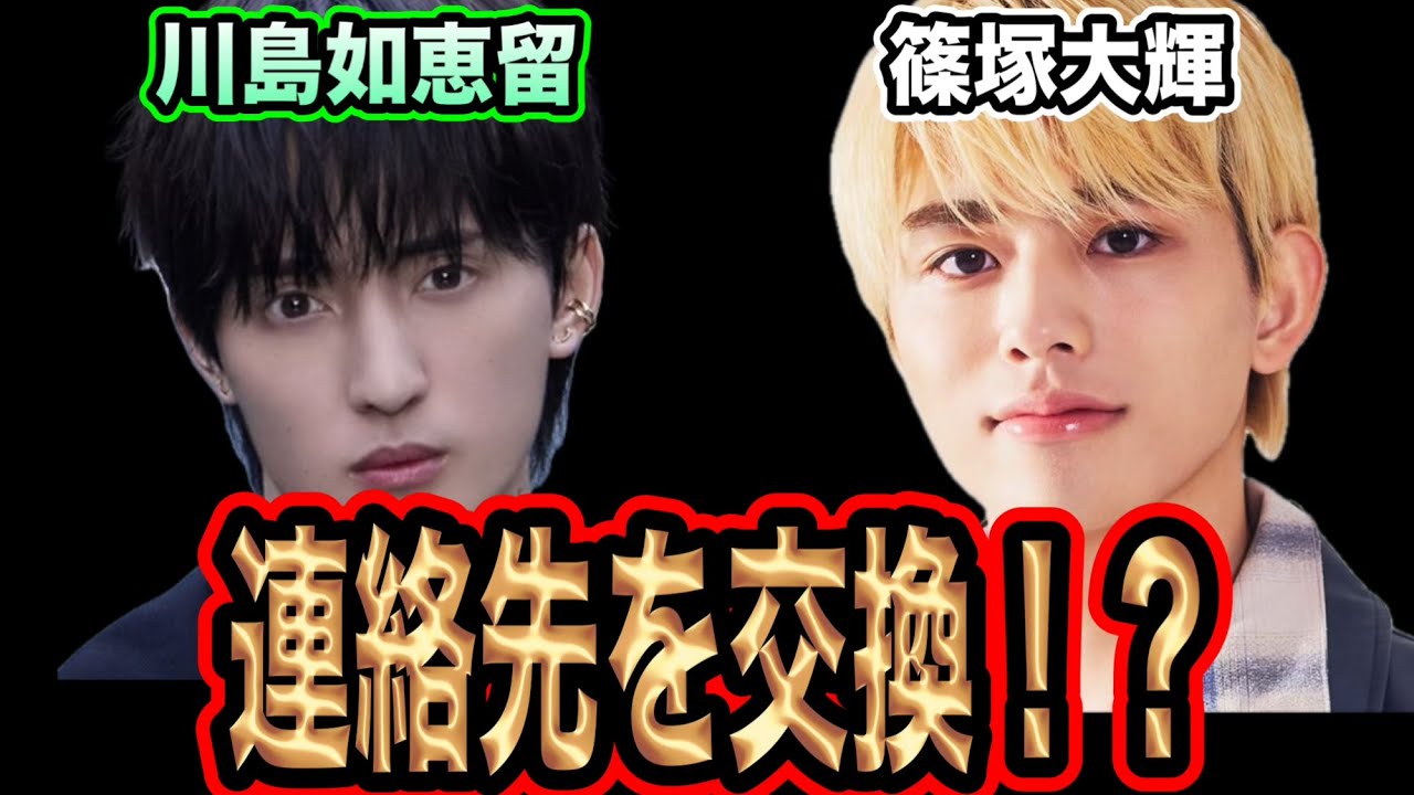 【秀才】TravisJapan如恵留×timelesz篠塚が連絡先を交換！新たなジャニーズクイズ誕生！？