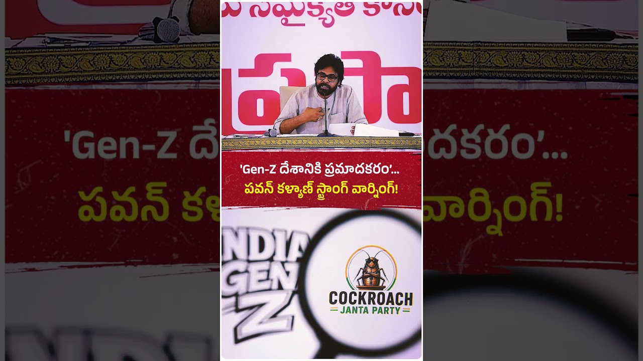 NEET పేపర్ లీక్&zwnj;పై గొంతెత్తుతున్న Gen-Z దేశానికి హానికరమంటూ పవన్ కళ్యాణ్ స్ట్రాంగ్ వార్నింగ్ ఇచ్చారు