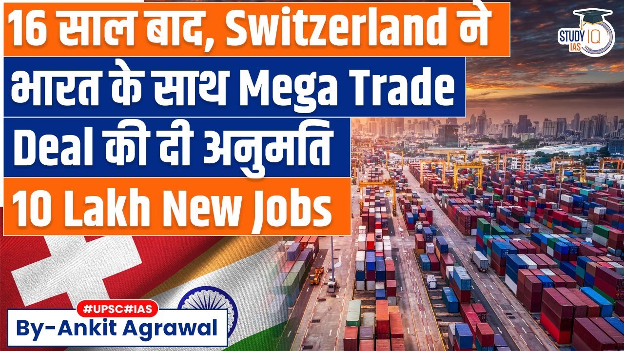 Switzerland ratifies India-EFTA mega $100 billion deal | Ankit Agrawal Study IQ