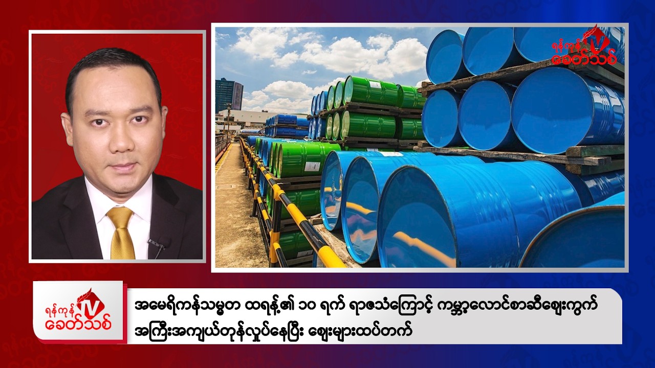 Khit Thit Evening News | March 28, 2026