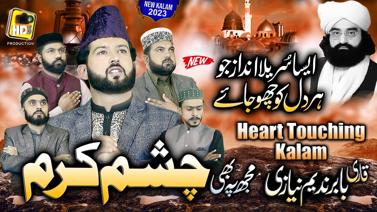 Ramzan Naat 2023 - Mujh Pe Bhi Chashme Karam - Qari Baber Nadeem Niazi - Kalam e Naseer HDS