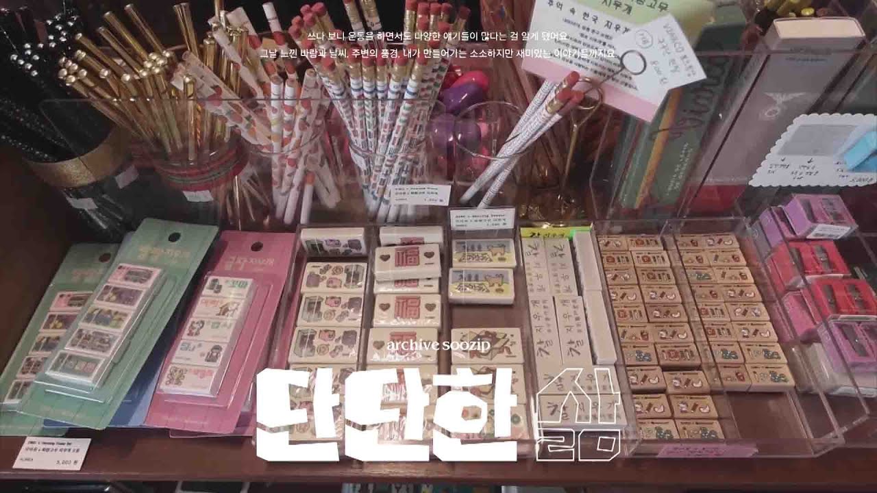 제주 살이 #2 | 제주 문구 여행과 빈 종이를 채우는 기록의 시간