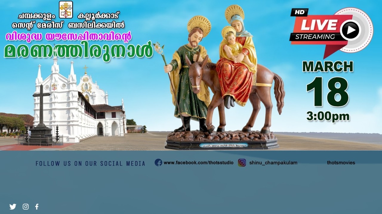 ചമ്പക്കുളം ബസിലിക്കയിലെ മരണത്തിരുനാൾ
