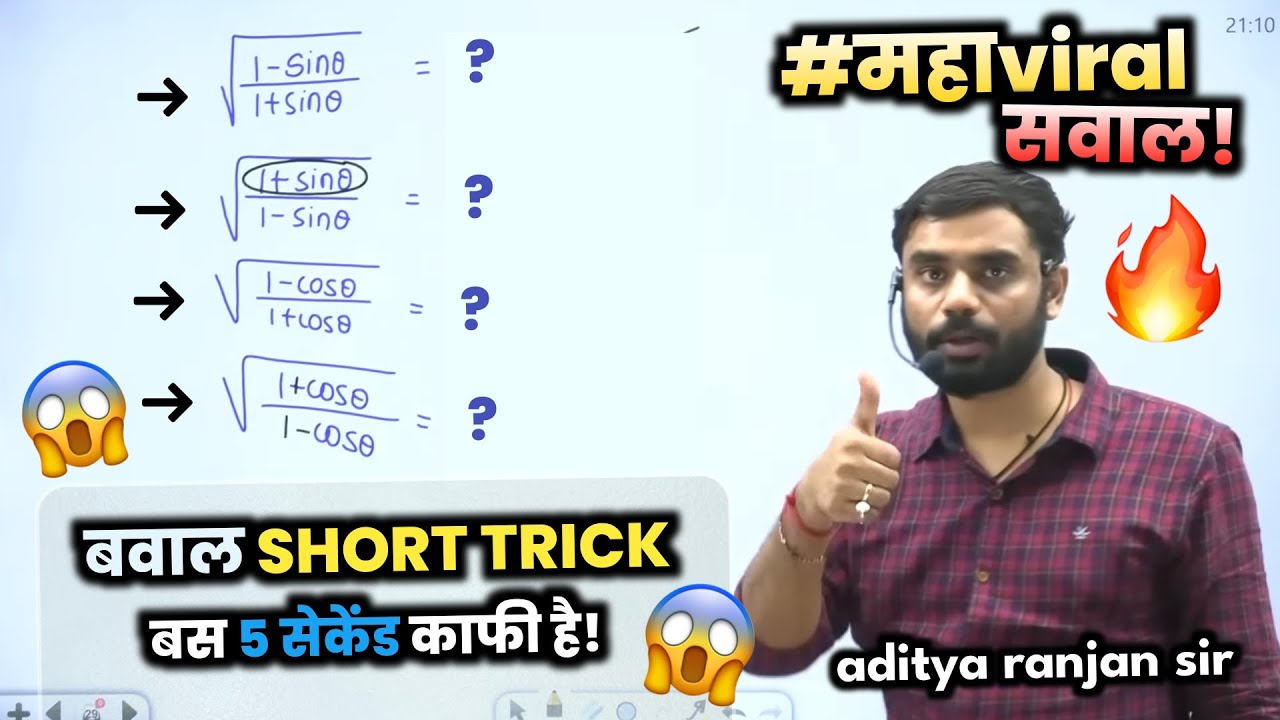 महाviral सवाल 🔥 | Trigonometry Short Trick by Aditya Ranjan Sir | Maths Tricks | SSC CGL CPO GD