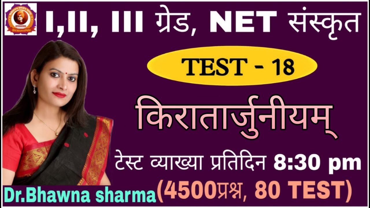 किरातार्जुनीयम्#drbhawnasharmavivekanadclasses