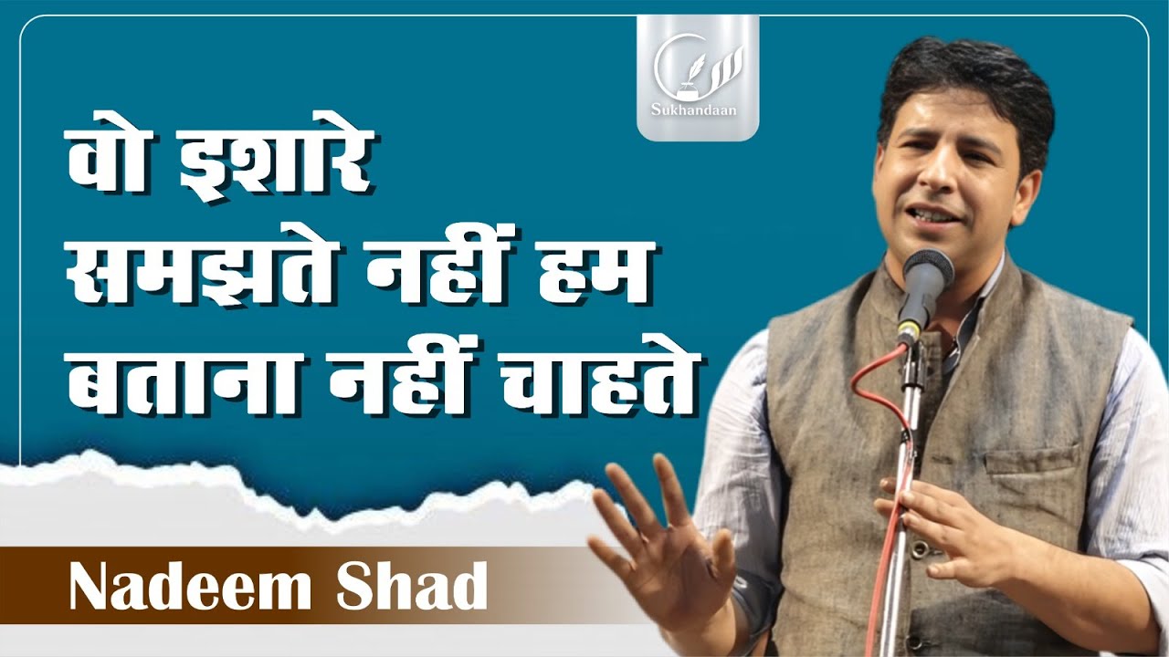 Nadeem Shad | All India Mushaira | Bijnor Road | Jalalabad Mushaira  #sukhandaan #poetry