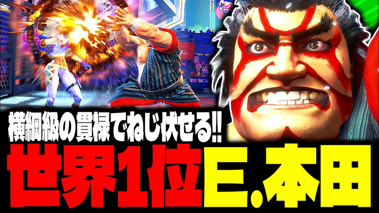 【SF6】世界1位E.本田！横綱級の貫禄でねじ伏せるｗｗｗ「KEY_:エドモンド本田」【スト6】