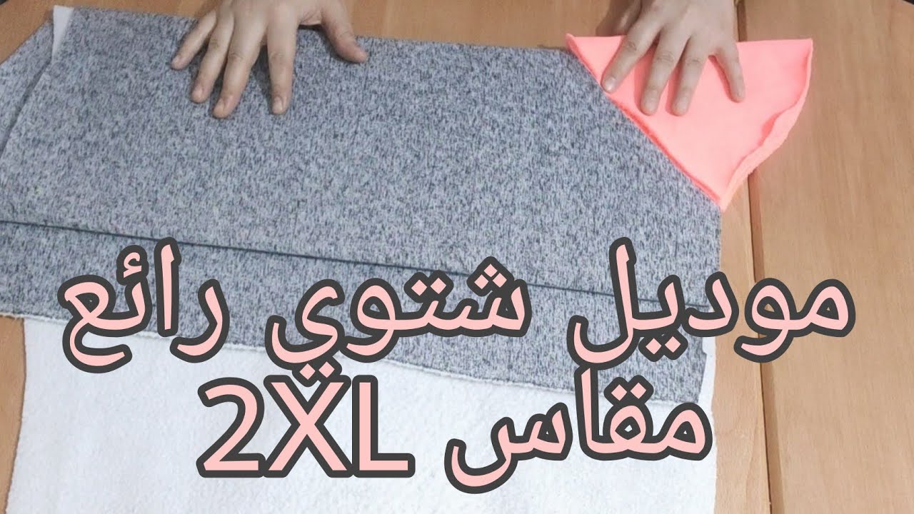 تفصيل سويت شيرت بناتي مقاس 2XL رائع وسهل جدا