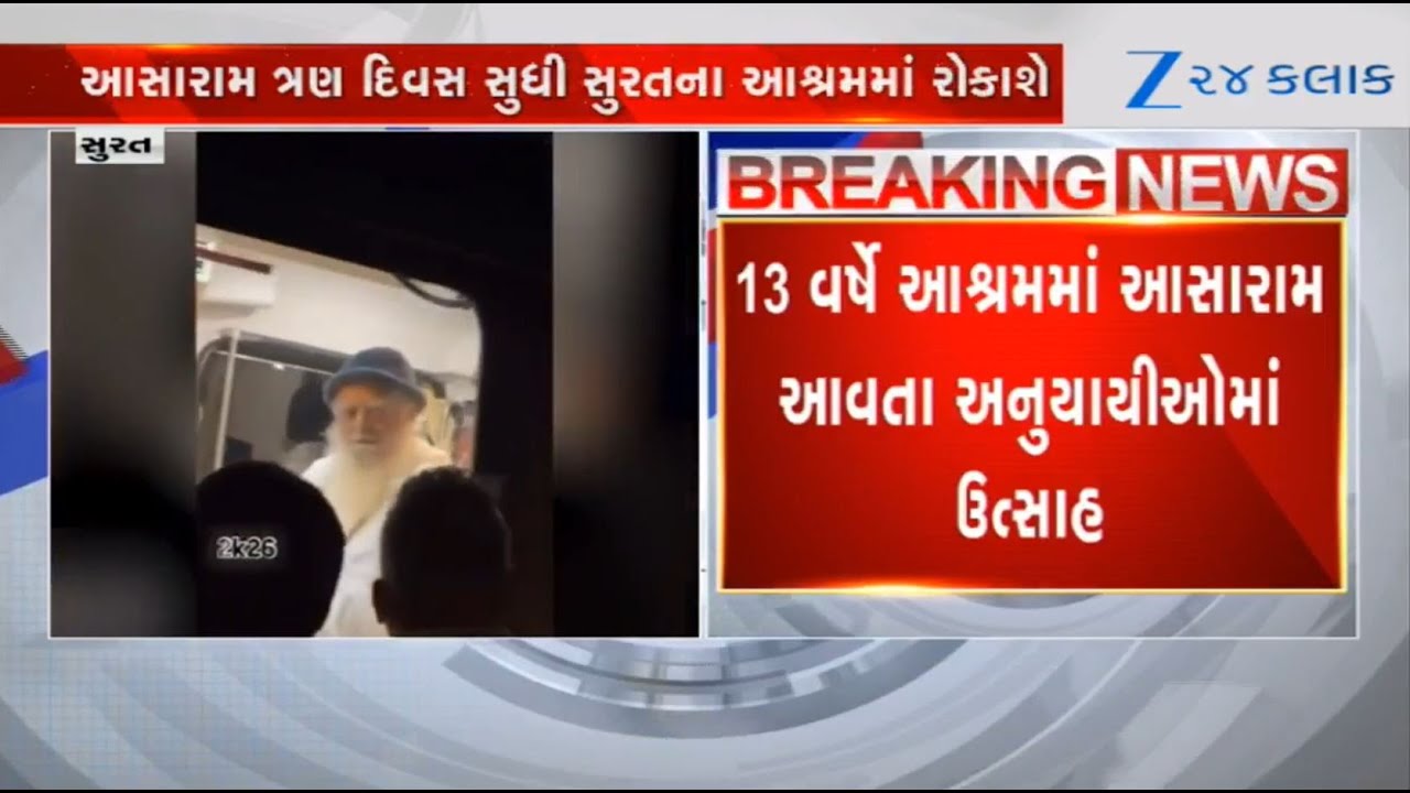 Gujarat: Rapist Asaram out on bail, reaches his Ashram in Surat after 13 years; followers rejoice