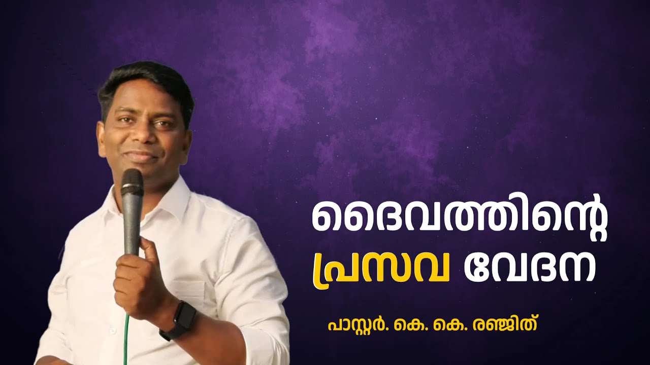 യേശുവിന്റെ പ്രസവ വേദന #pregnancy #life #lifehacks  | Spritual Move