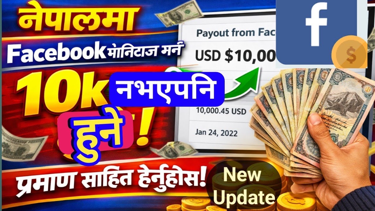 facebook monetization without 10K followers | facebook minetization nepal | facebook bata paisa