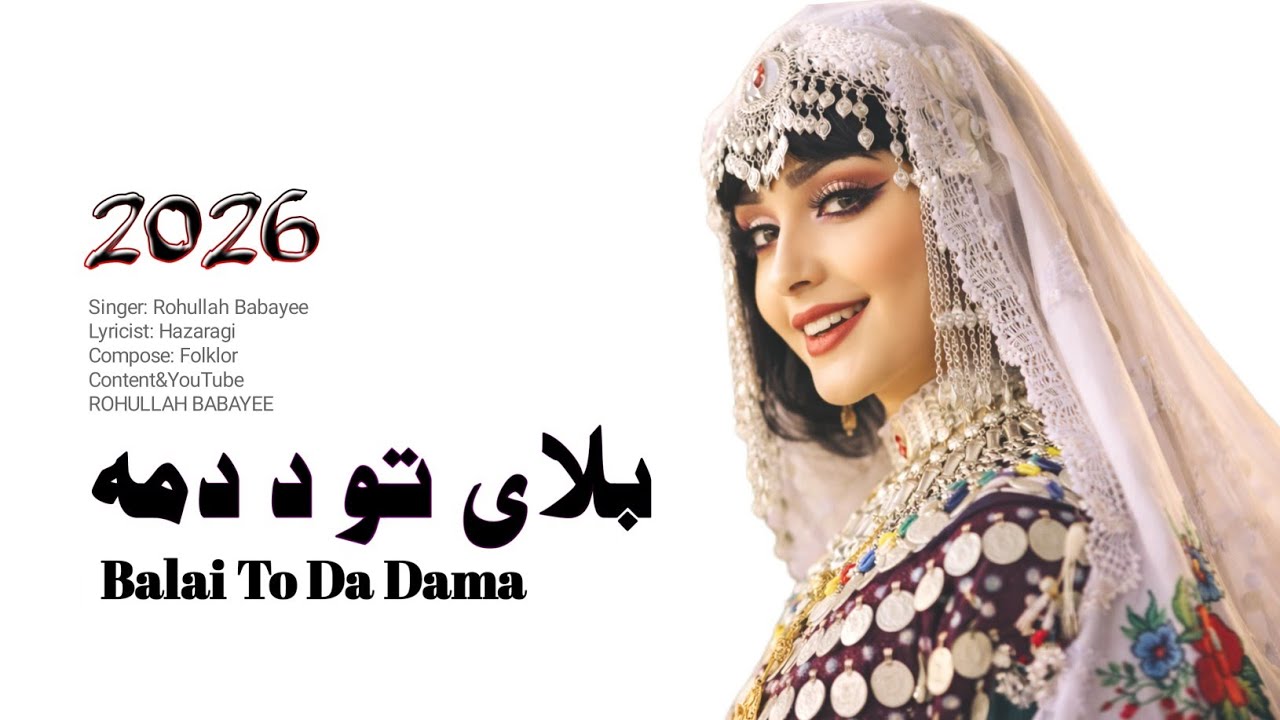 بلای تو دَ دمه این آهنگ قصه ها دارد لذت ببرید عزیزان آهنگ_شیرین_هزارکی افغانی Hazaragi Afghani Song💝