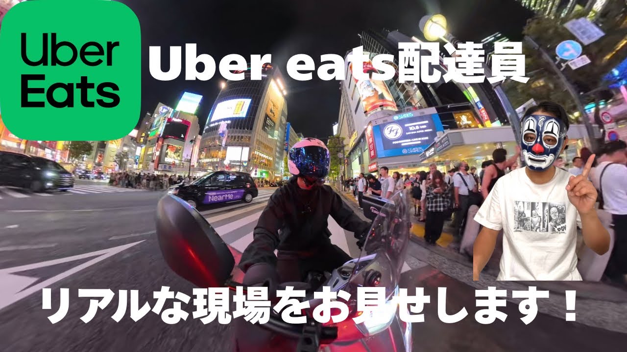 Uber Eats配達員に転職して3ヶ月！リアルな働き方をお見せします！最後に先月分の収入公開！！