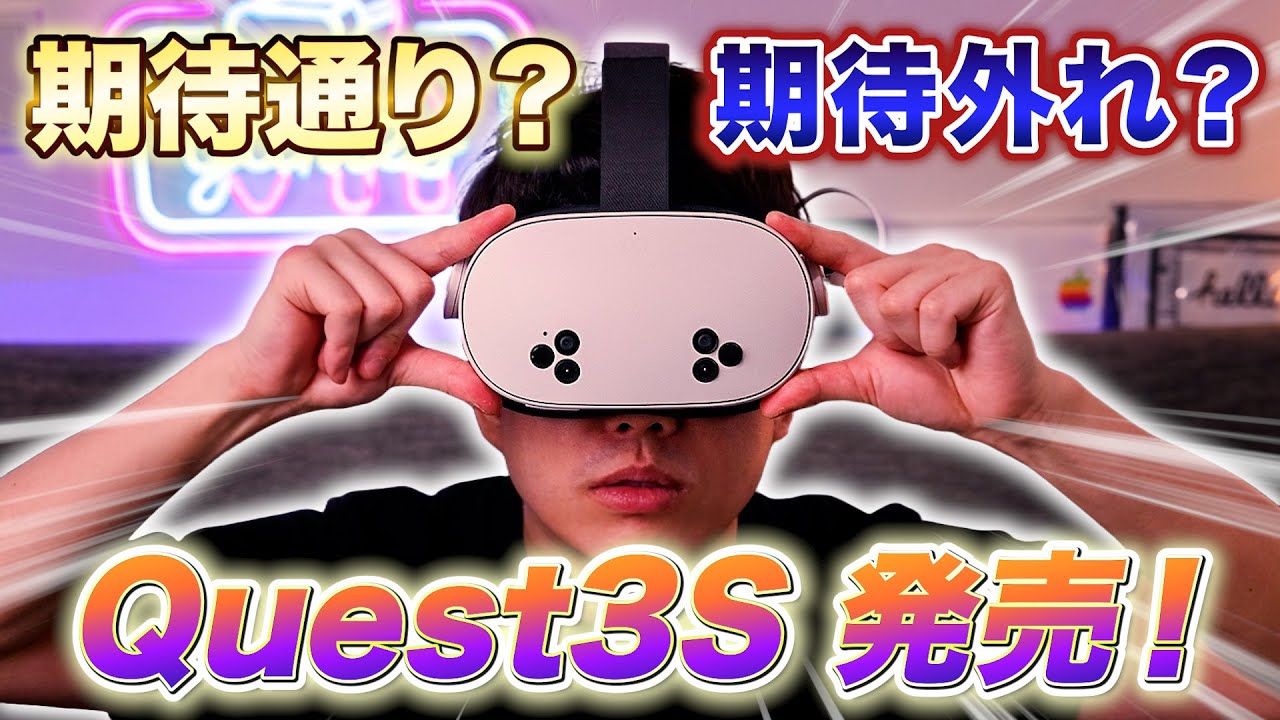 【Meta Quest 3S】開封＆装着感レビュー！やはりQuest3の方がいい理由【Quest2と徹底比較！】