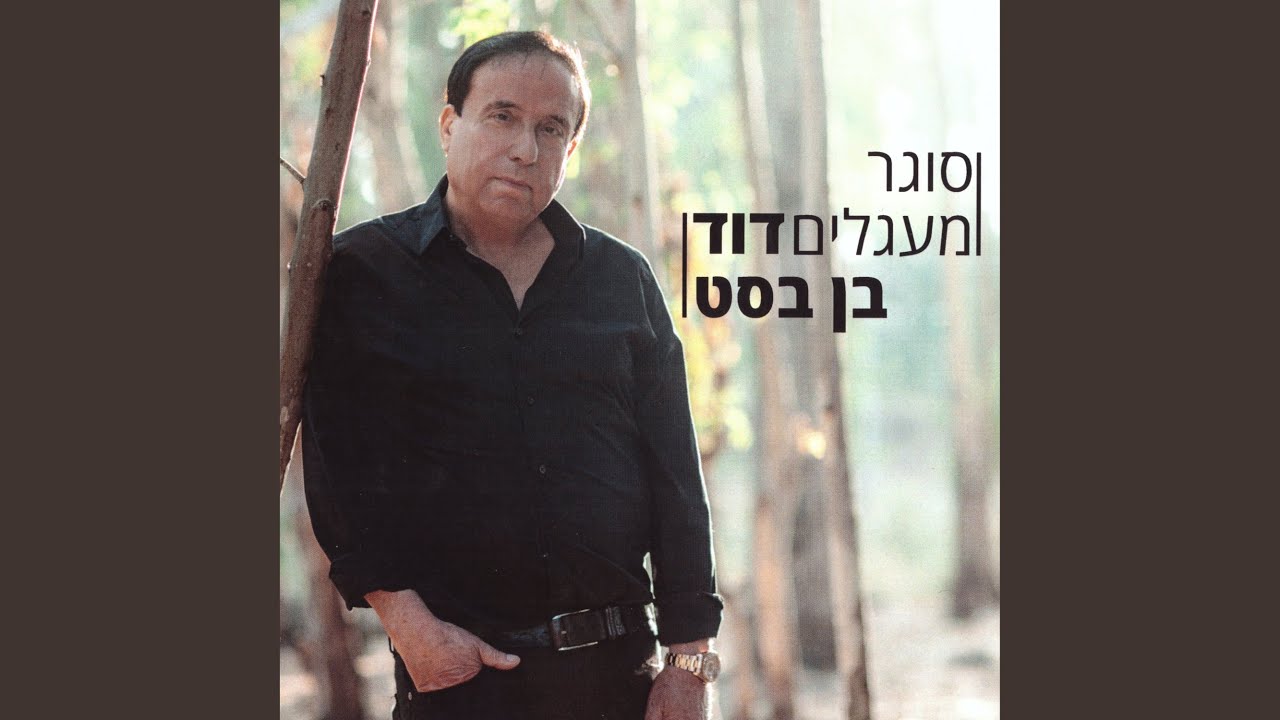אגדת מפוחית