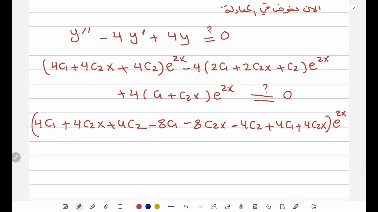 معادلات تفاضلية MATH336- جازان   -  CHAPTER1-تمارين